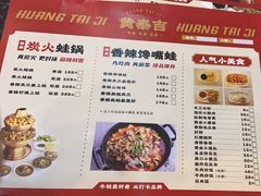 -黄泰吉拾味餐厅(江汉路店)
