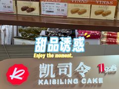 -凯司令西点房(五角场万达广场店)