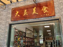 -大庆美食·顺德鱼生顺德菜