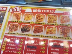 -乐彡炸串·烤苕皮(西单华威约饭街店)