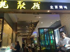 门面-龙聚德北京烤鸭(沙坪坝华宇A馆店)