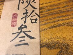 -陕拾叁(袁家村店)