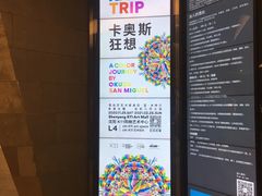 -chi K11艺术空间展览厅