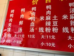 菜单-烤鸭肉夹馍鸭汤店