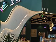 -烹然四季椰子鸡火锅(姚家园万象汇店)