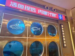 -鱼酷活鱼烤鱼(南开大悦城店)
