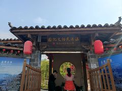-温汤发糕(温汤店)