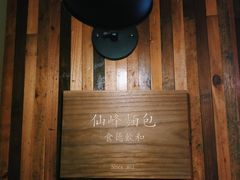 -仙峰天然面包(迎宾路店)