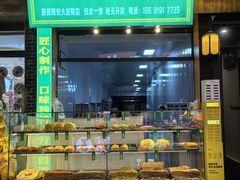-西北伊兰手工烤馍店(大皮院店)