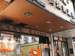 门面-佳记厚街烧鹅濑粉(广州总店)
