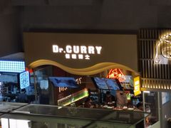 -伽喱博士 Dr.CURRY咖喱饭(太阳宫咖喱店)