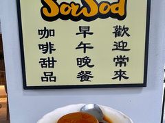 -SorSod 咖啡&食堂