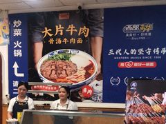 -西部马华清真兰州牛肉面·烧烤夜市(关东店)