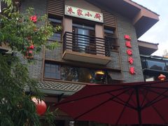 门面-朱家小厨(红塔西路店)