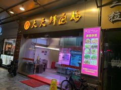 门面-壹只卤鹅·潮汕菜(莲塘店)