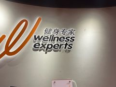 -健身专家Wellness Experts
