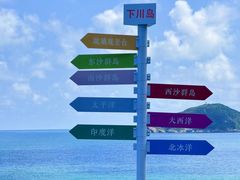 -台山川岛旅游度假区