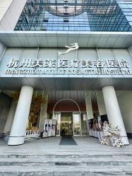 -杭州美莱医疗美容医院