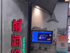 -前海沿·青岛菜(五四广场永旺店)