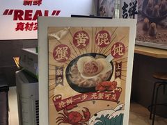 -吉祥馄饨(蓝湖国际店)