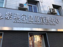 -紫琪尔·胸部养护护理