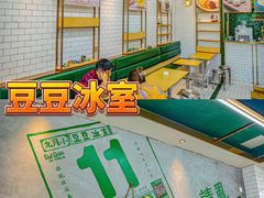 -豆豆冰室·地道招牌椰子冻(大良店)