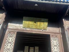 -沈从文故居