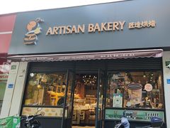 -匠造烘焙(联洋店)