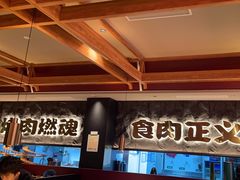 -谷牛日式烤肉(宝山U天地店)