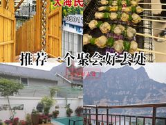 -大海别墅民宿农家院(十渡店)
