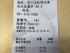 -吉祥馄饨(虹桥火车站店)