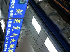 -刘老虎肉丸糊辣汤(总店)