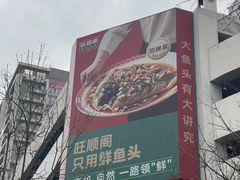 -旺顺阁·北京菜·烤鸭(大望路店)