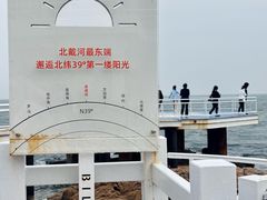 -北戴河碧螺塔海上酒吧公园