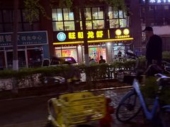 -旺旺龙虾(凤城六路店)