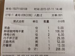 账单-四季民福烤鸭店(王府井灯市口店)