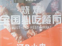 -辽B·小串(总店)