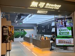 -無弓射箭俱乐部(领展中心城店)