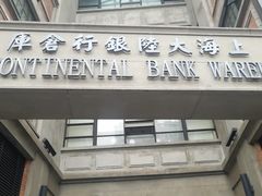 -上海四行仓库抗战纪念馆