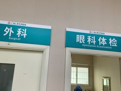 -广州仁爱天河医院体检中心