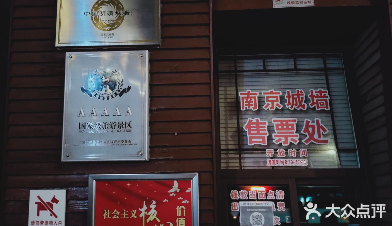 夜游集庆门古城墙