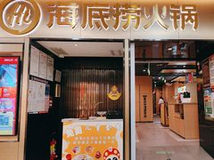 -海底捞火锅(振华商厦店)