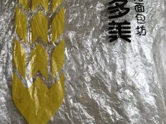 -味多美蛋糕(静安庄店)