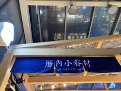 -厝内小眷村(西单大悦城店)