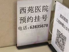 -中国中医科学院西苑医院(本部)