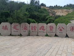 -湄洲岛