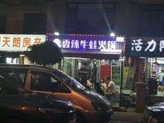 -蛙大侠香辣牛蛙火锅店(总店)