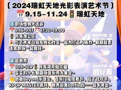 -瑞虹新天地月亮湾