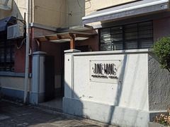 -安福路