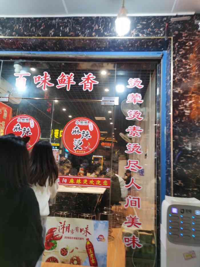 陈记老益阳麻辣烫-"8215:逛吃长沙偶然发现的一家夜宵 8215.